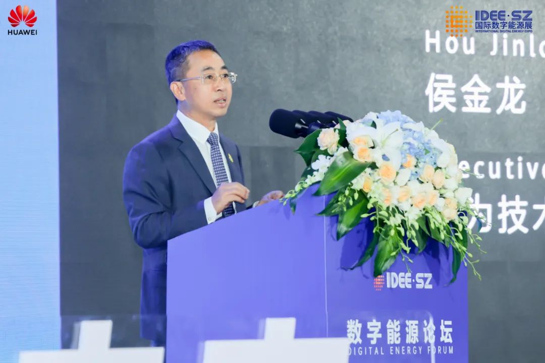 華為侯金龍：打造三新基礎(chǔ)設(shè)施，邁向數(shù)字能源新時代