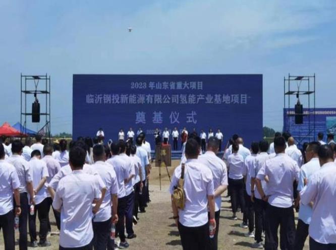 總投資15.7億元，山東新建氫能產(chǎn)業(yè)基地項目開工