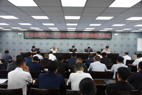 吉林省能源局召開(kāi)全省在建風(fēng)電、光伏發(fā)電項(xiàng)目調(diào)度協(xié)調(diào)推進(jìn)會(huì)議