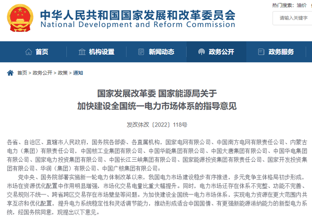 統(tǒng)一電力市場“來襲”！全國電力交易中心即將落地