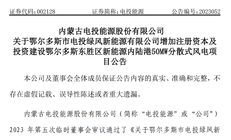 2.54億元！電投能源投建風(fēng)電項(xiàng)目