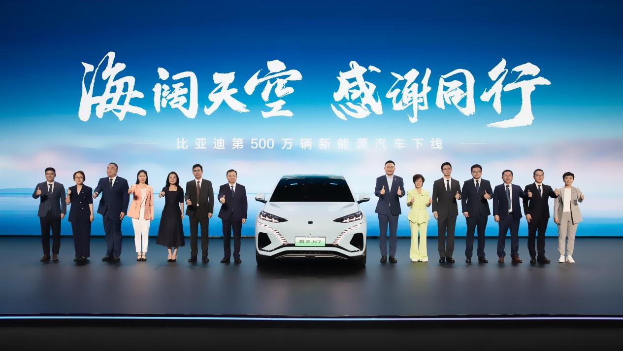 第500萬輛新能源汽車下線，比亞迪攜手同行打造世界級汽車品牌