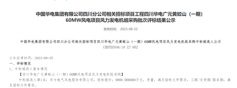 160MW！華電2個(gè)風(fēng)電項(xiàng)目候選人公示