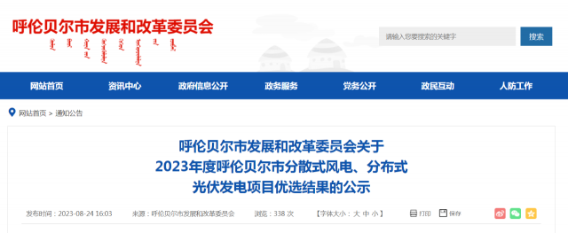 265個項目！2023年度呼倫貝爾市風光項目優(yōu)選結(jié)果公示