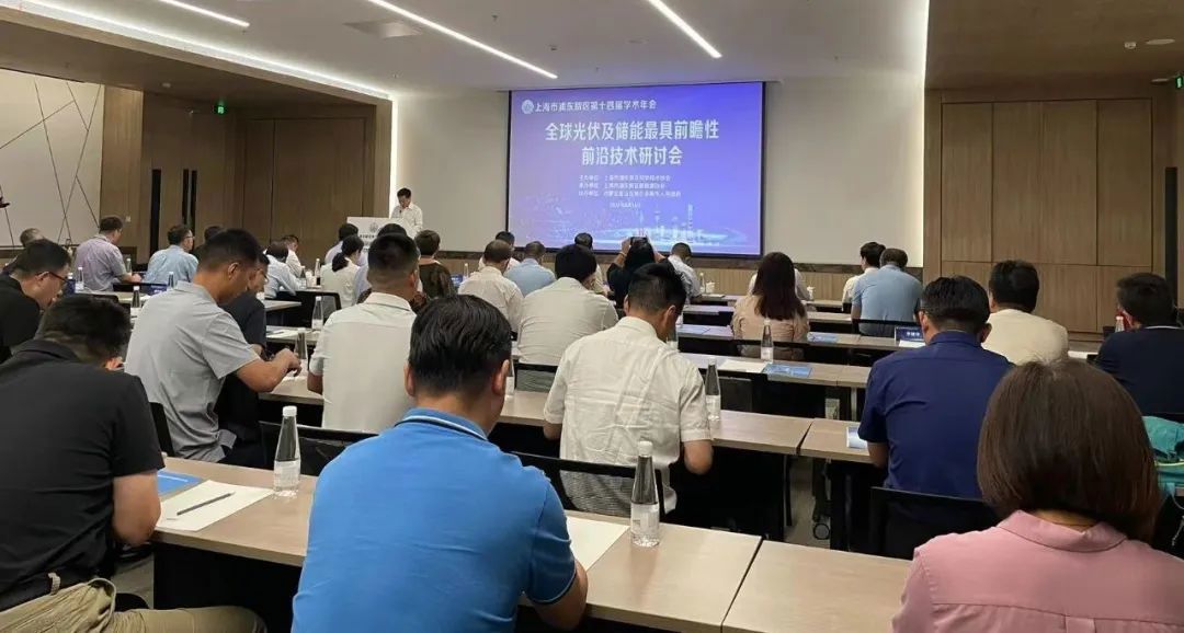 大咖齊聚張江，共話“光伏+儲(chǔ)能”產(chǎn)業(yè)鏈高質(zhì)量發(fā)展!