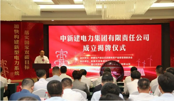 中新建電力集團(tuán)揭牌！發(fā)供調(diào)一體！打造千億級(jí)電力企業(yè)！