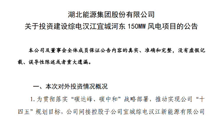 近10億元！湖北能源投建150MW風(fēng)電項(xiàng)目