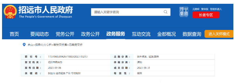 重點建設項目！山東招遠外海2.6GW海上風電項目！