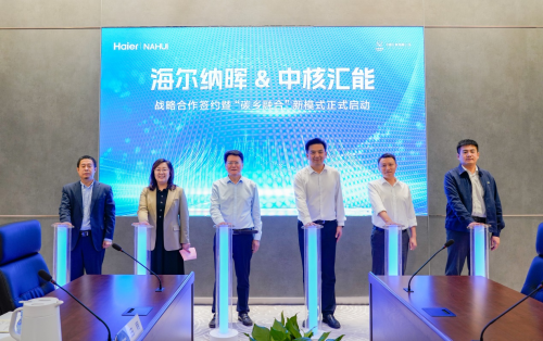 海爾納暉新能源與中核匯能達(dá)成戰(zhàn)略合作，共同啟動(dòng)“碳鄉(xiāng)融合”新模式