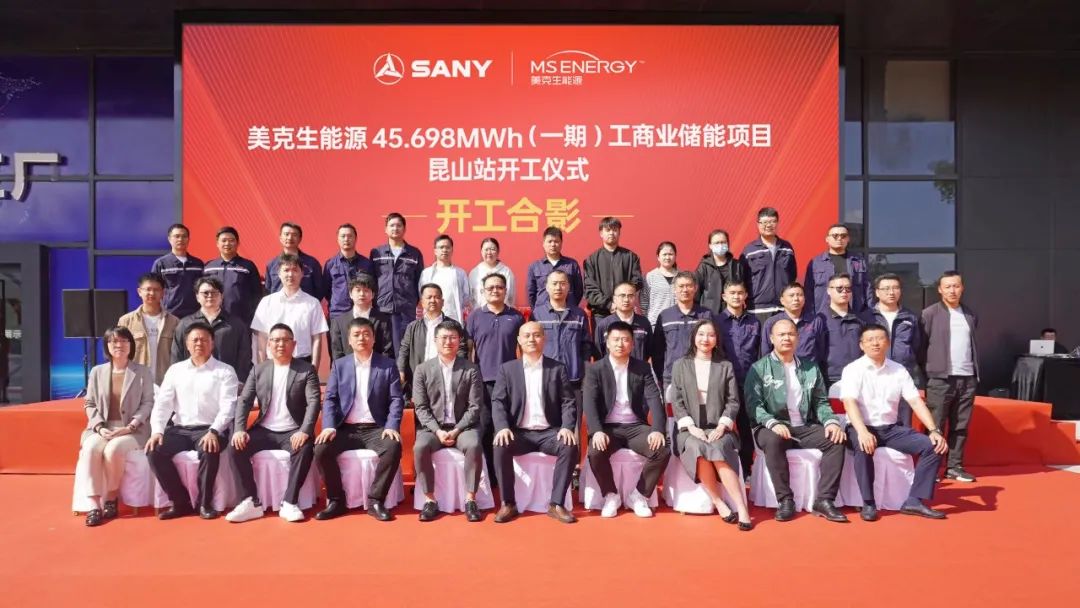 45.698MWh，美克生能源與三一鋰能合作的首期儲能項目同期開工!