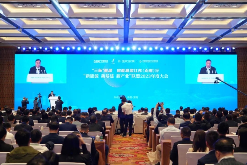 “新能源、新基建、新產(chǎn)業(yè)”聯(lián)盟2023年度大會(huì)召開(kāi)