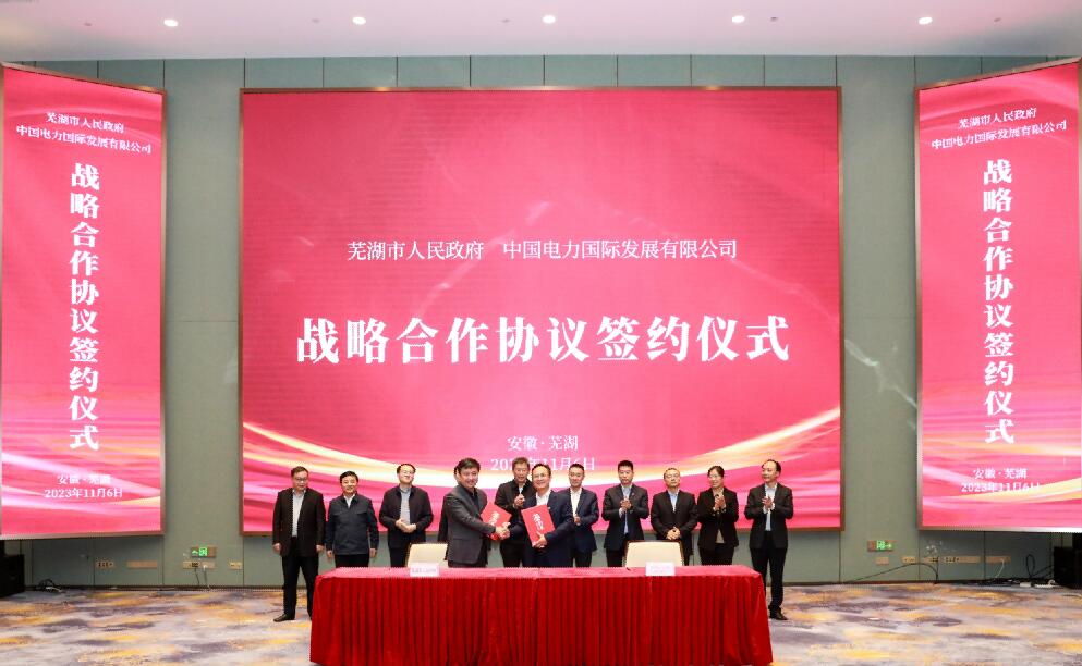 蕪湖牽手中國電力，打造全國首個城市級虛擬電廠!