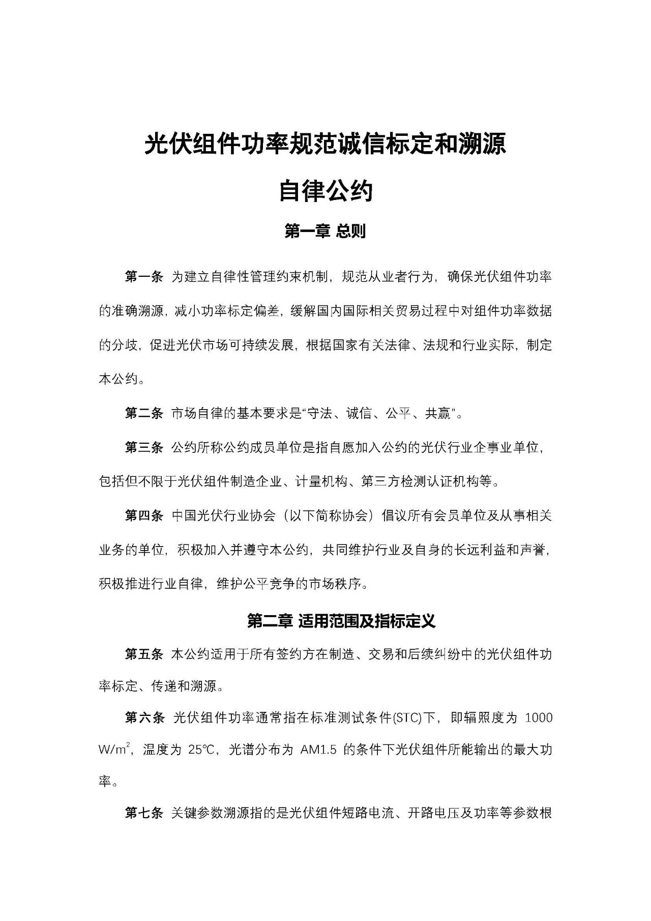 工信部：規(guī)范光伏組件功率標定！