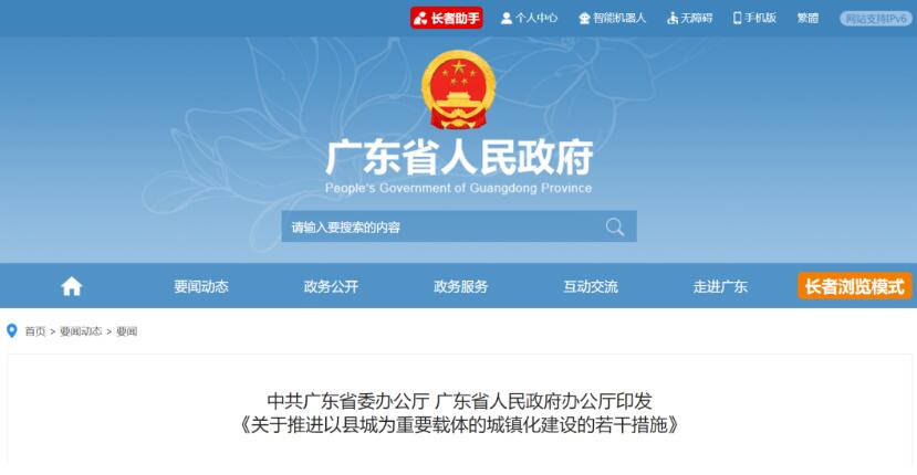 廣東：加快推進(jìn)源網(wǎng)荷儲(chǔ)一體化，在有條件的縣推進(jìn)屋頂分布式光伏發(fā)電