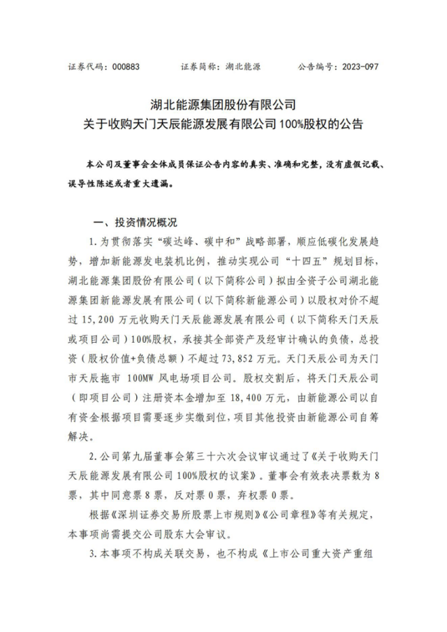 4.75億收購！省級能源集團收購光伏電站