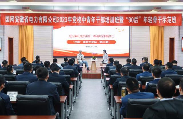 國網(wǎng)安徽電力黨?！叭龑W三促”推動青年干部深研細悟篤行