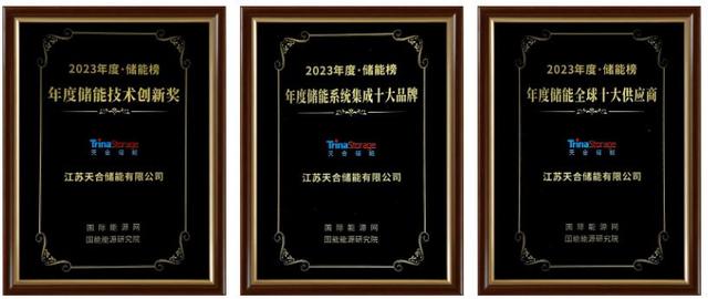 天合斬獲年度儲能品牌大獎，Elementa電網(wǎng)級液冷儲能系統(tǒng)領(lǐng)先，助力全球綠色發(fā)展