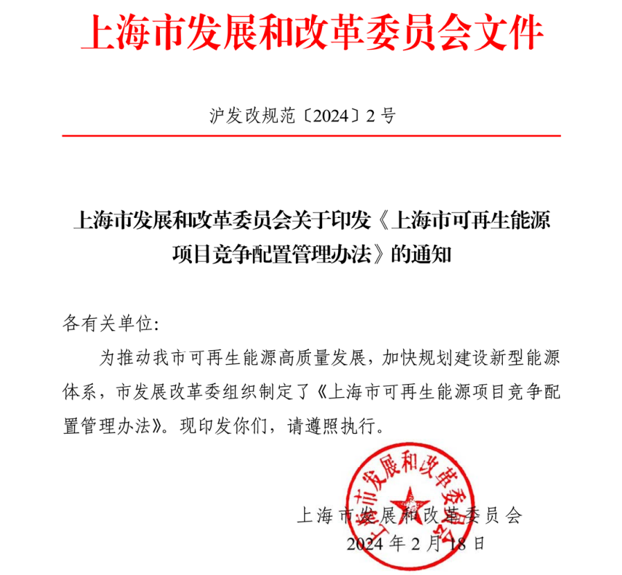 市場(chǎng)化并網(wǎng)陸上風(fēng)電項(xiàng)目不實(shí)施競(jìng)爭(zhēng)配置！上海市可再生能源項(xiàng)目競(jìng)爭(zhēng)配置管理辦法出爐