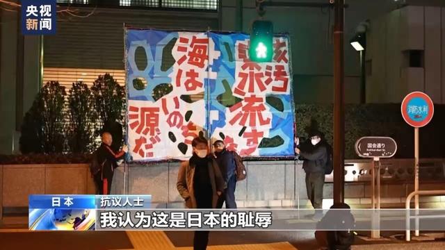日本民眾舉行抗議，反對(duì)核污染水排海