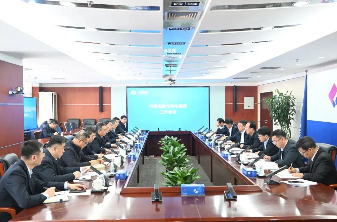 中國電建&哈電集團！高層會談