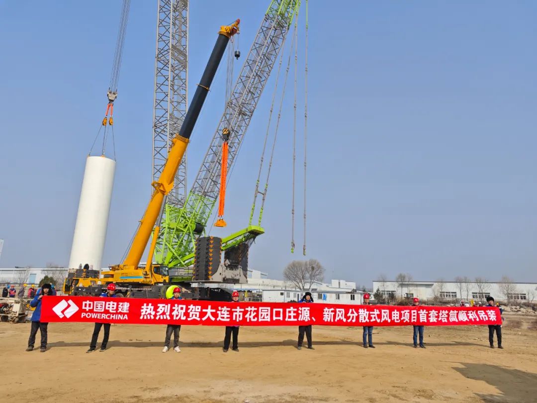 大連市花園口莊源、新風分散式風電項目首套塔筒順利完成吊裝