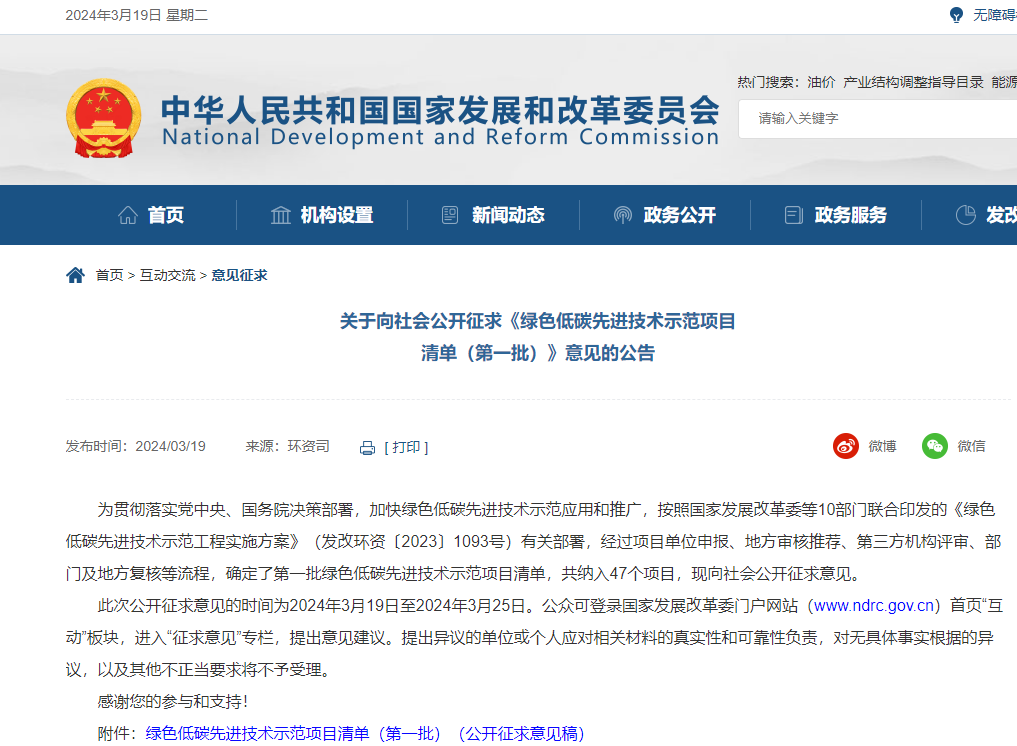 國家發(fā)改委公開征求意見！事關(guān)綠色低碳先進(jìn)技術(shù)示范