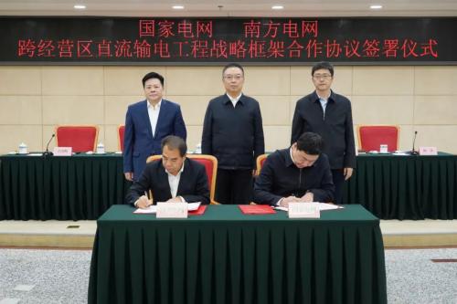 國家發(fā)改委舉辦國家電網(wǎng)、南方電網(wǎng)跨經(jīng)營區(qū)直流輸電工程戰(zhàn)略框架合作協(xié)議簽訂儀式