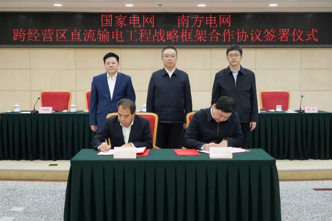 國家電網(wǎng)、南方電網(wǎng)在國家發(fā)展改革委簽訂一項戰(zhàn)略合作協(xié)議