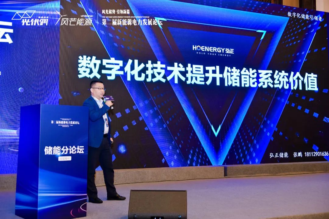聚焦儲能價值發(fā)揮，弘正用“數(shù)字化”破局行業(yè)痛點