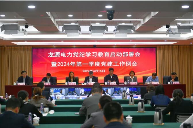 國家能源集團推動黨紀學習教育高起點開局、高質量推進