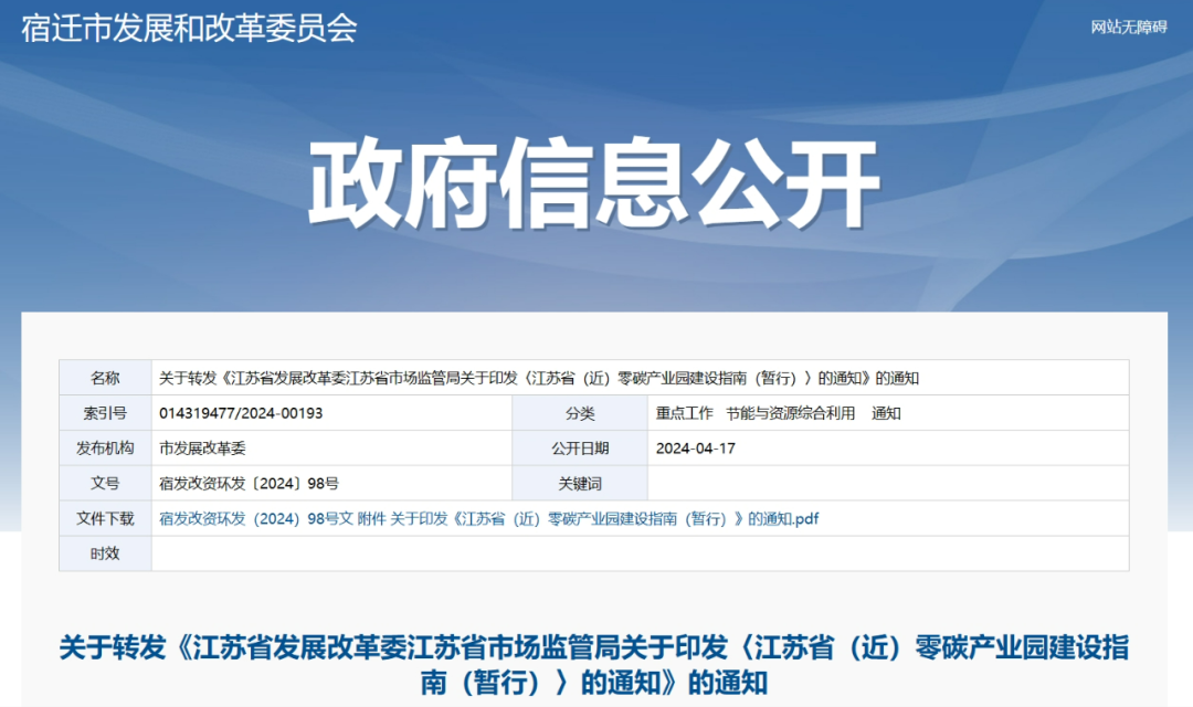 江蘇：因地制宜發(fā)展分散式風電、風光儲氫項目