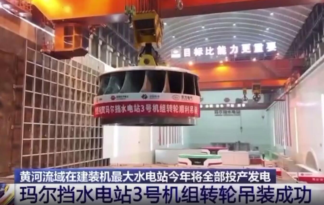 青?，敔枔跛娬?號機組轉(zhuǎn)輪吊裝成功