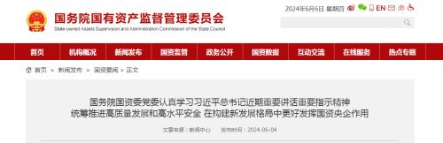 國資委: 各央企不得新設(shè)、收購、新參股各類金融機(jī)構(gòu)