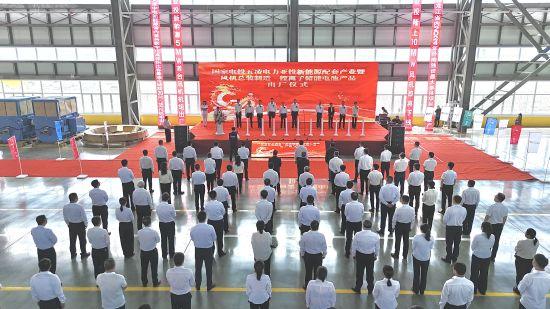 黑龍江密山市舉行國電投五凌電力新能源配套產(chǎn)業(yè)暨風(fēng)機(jī)制造、鋰離子儲能電池出廠儀式