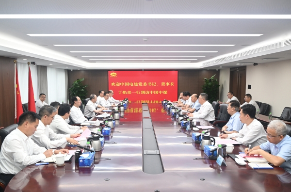 中國電建黨委書記、董事長丁焰章與中國中煤黨委書記、董事長王樹東會談
