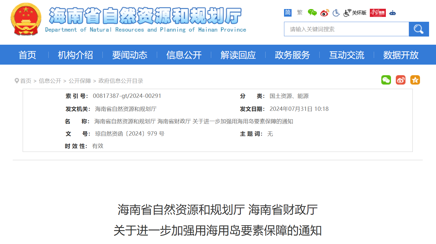 海南發(fā)布海上風(fēng)電利好政策！