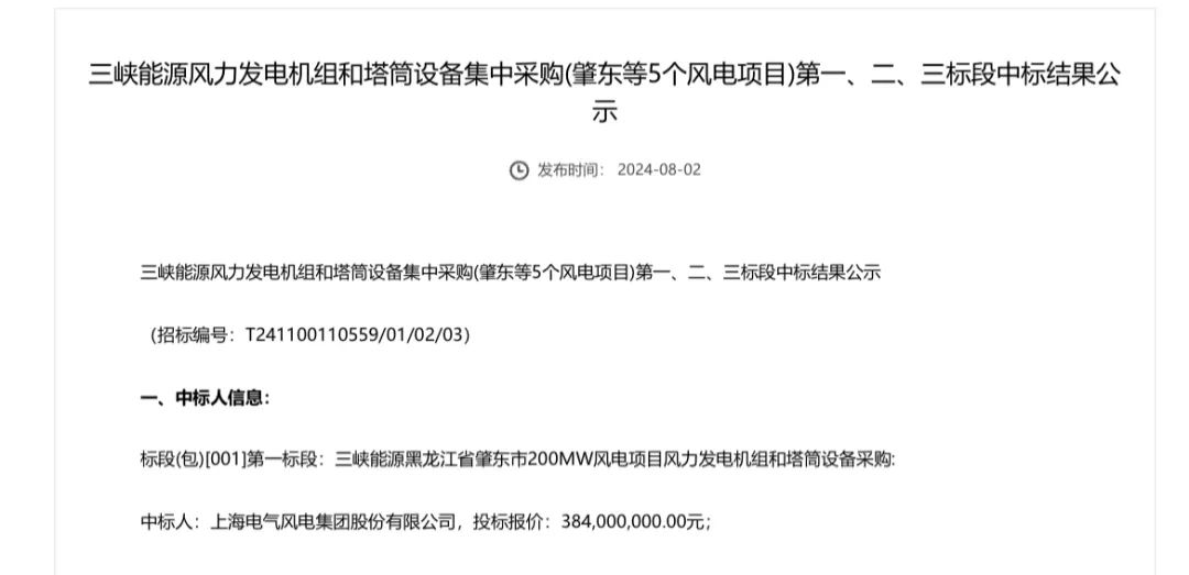 電氣風(fēng)電中標(biāo)三峽350MW風(fēng)電項目！