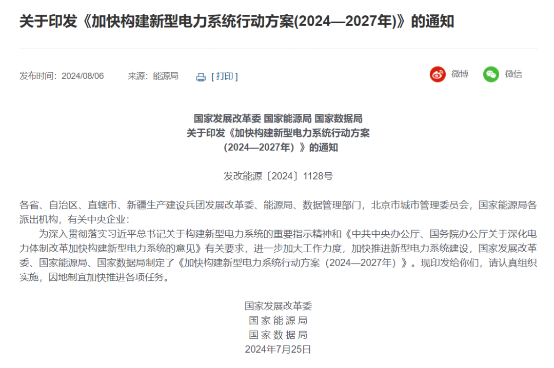 三部委：優(yōu)選一批“沙戈荒”大基地，有效降低配套煤電比例，實(shí)現(xiàn)高比例或純新能源外送