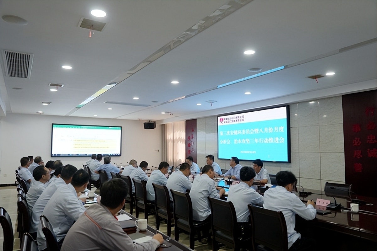陜煤石電召開2024年第三次安健環(huán)委員會暨八月份月度分析會、治本攻堅三年行動推進會