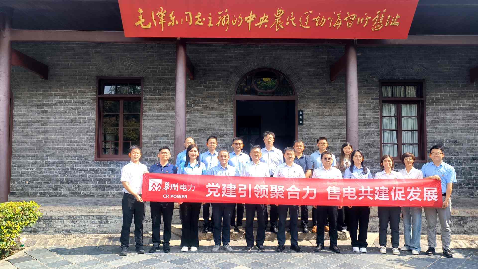 華潤電力湖北售電公司聯(lián)合廣東、山東售電黨支部開展主題黨日活動