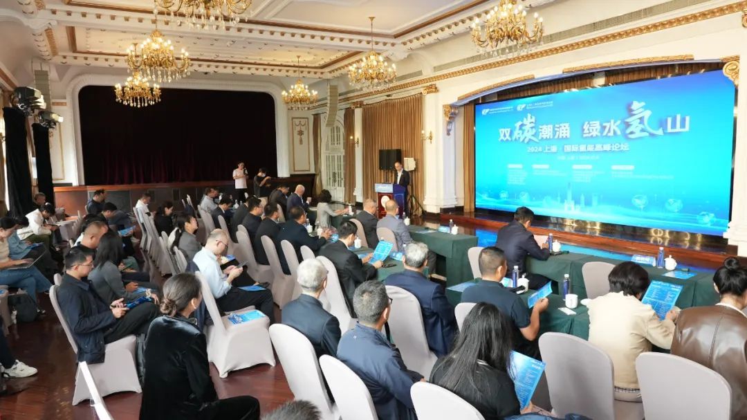 2024上?！H氫能高峰論壇盛大啟幕，推動氫能