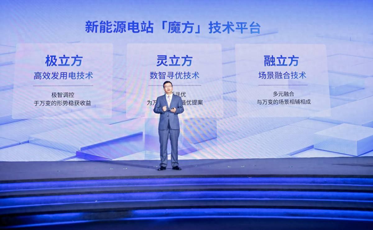 加碼電站硬科技，陽光新能源重磅發(fā)布電站“魔方”技術(shù)平臺!