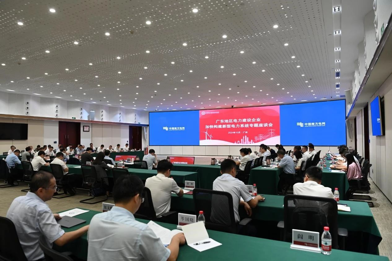 在粵電力建設(shè)企業(yè)加快構(gòu)建新型電力系統(tǒng)專(zhuān)題座