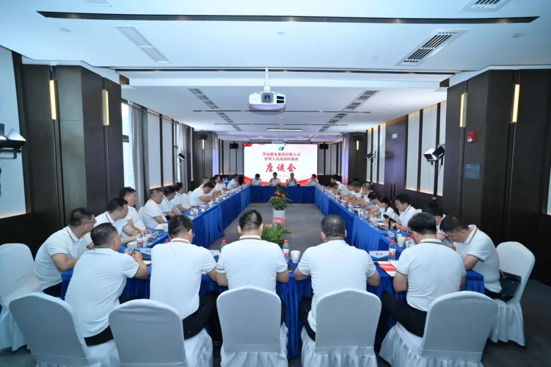 華電煤業(yè)黨委書記、董事長杜將武出席華電煤業(yè)管理人員高級研修班結(jié)業(yè)座談會(huì)