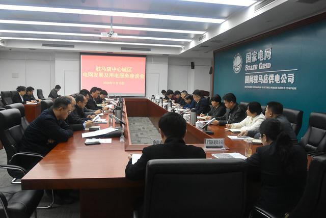 國網駐馬店供電公司政企協(xié)同推進電網建設