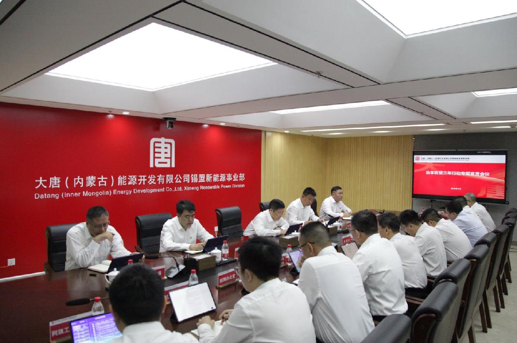 大唐錫盟新能源事業(yè)部組織召開安全生產治本攻堅三年行動專題宣貫會議