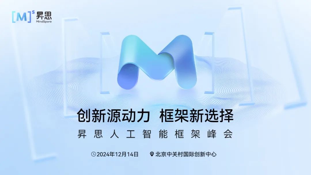 華為堅持打造開放的計算產(chǎn)業(yè)生態(tài)，昇思人工智能框架峰會即將召開