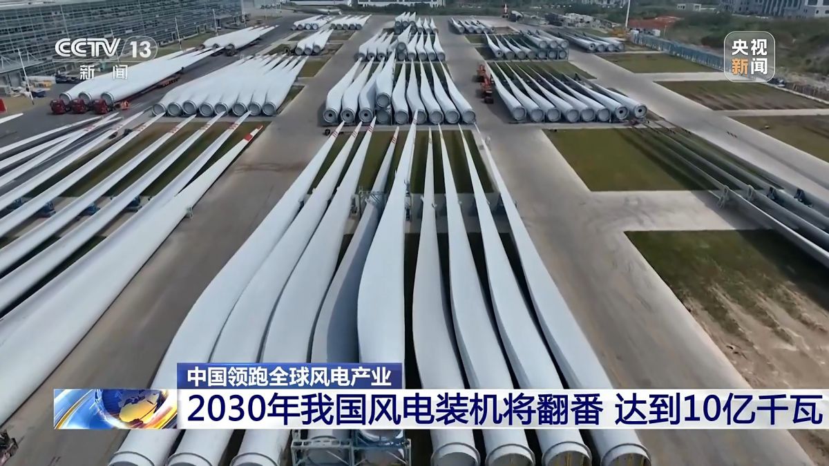 創(chuàng)全球最大、首個等多項紀錄，中國風電領(lǐng)跑全球!