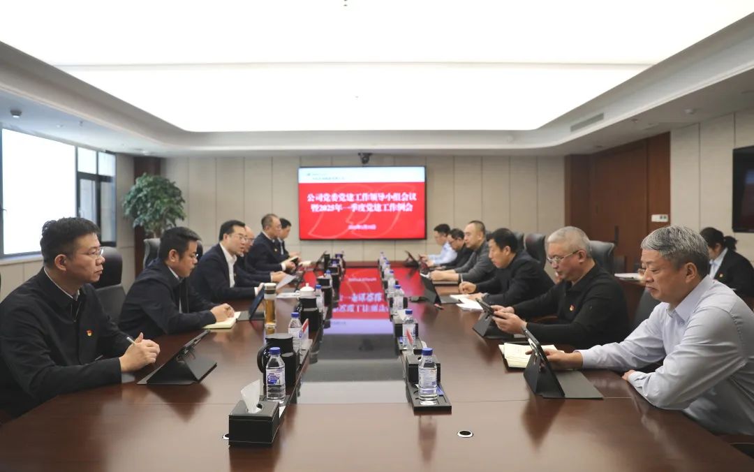 華電吉林公司召開黨建工作領(lǐng)導小組會議暨一季度黨建工作例會