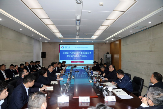 啟新程、穩(wěn)前行!河南工程公司“會場+現(xiàn)場”扎